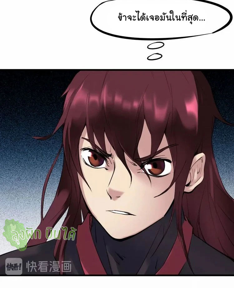เลือดมังกร Bloodline of Dragons ตอนที่ 3 หน้า 15