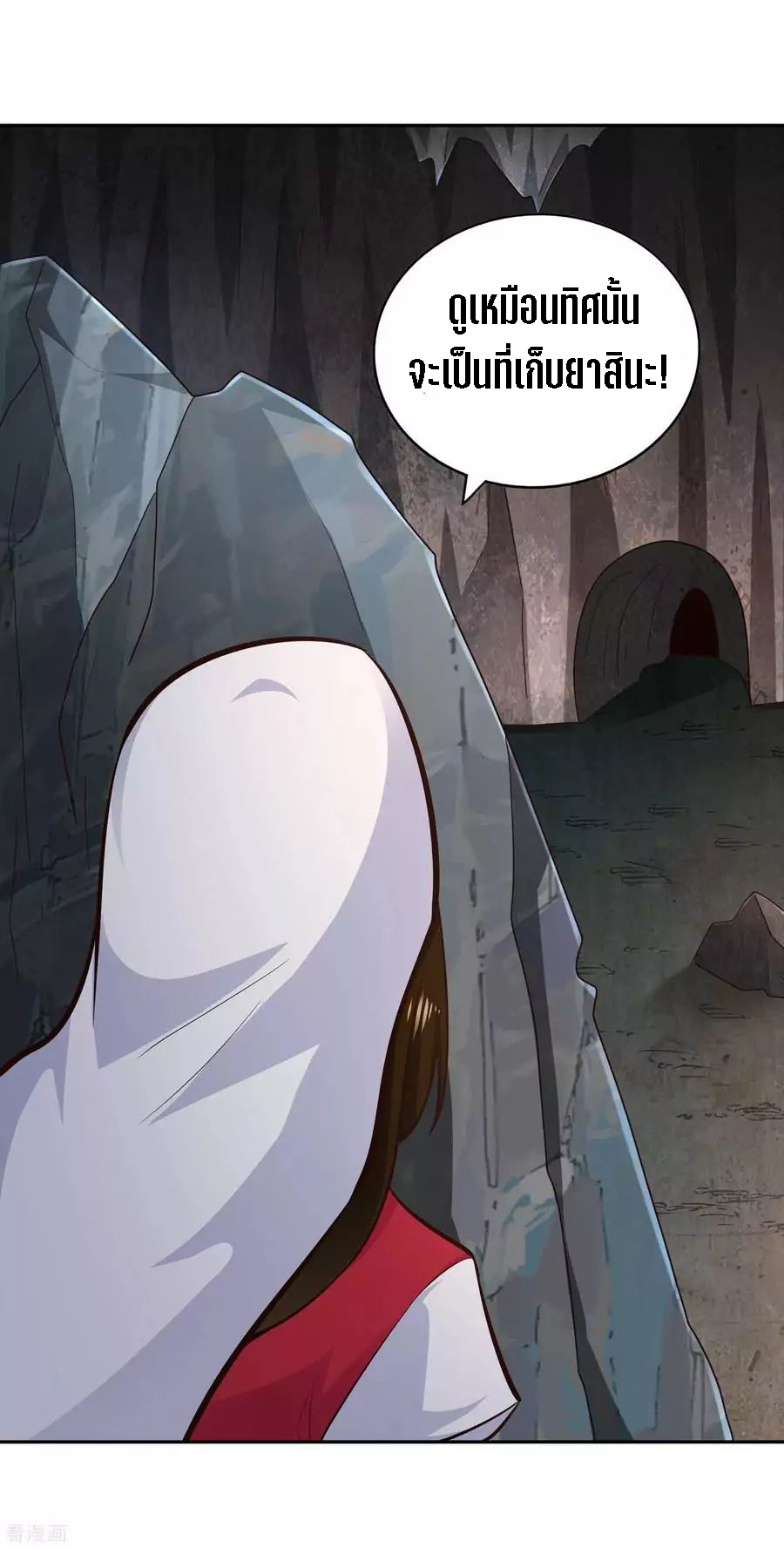 Wu Ling Sword Master ตอนที่ 64 หน้า 18