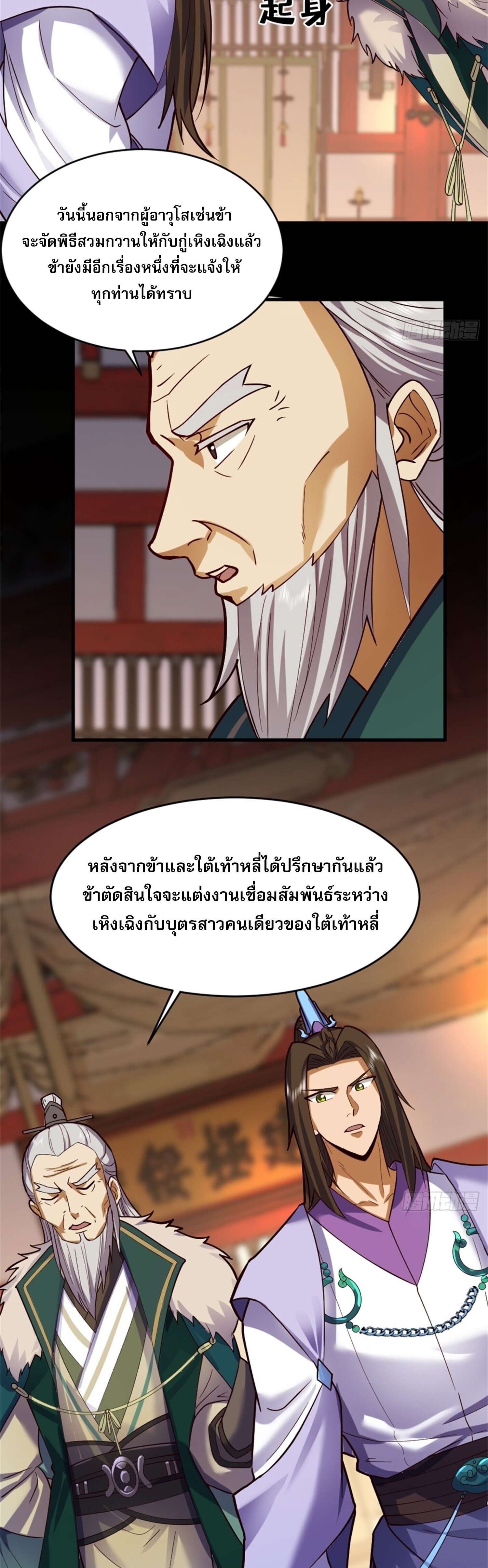 จ้าวกระบี่ผงาดลม ตอนที่ 1 หน้า 27