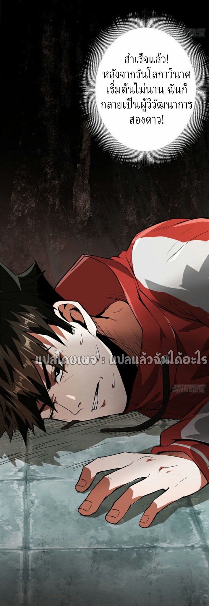 รูเล็ตเวิลด์ สุ่มไอเทมเอาชีวิตรอด ตอนที่ 96 หน้า 41