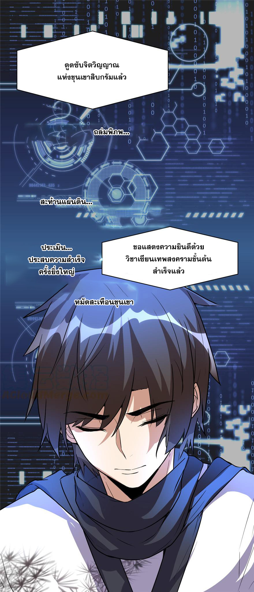 นี่น่ะหรือ....ระบบบำเพ็ญเซียน? ตอนที่ 18 หน้า 20