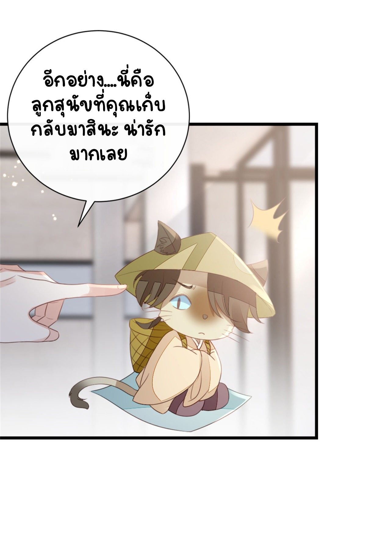 ระบบเปลี่ยนชะตายัยตัวร้าย ตอนที่ 76 หน้า 40