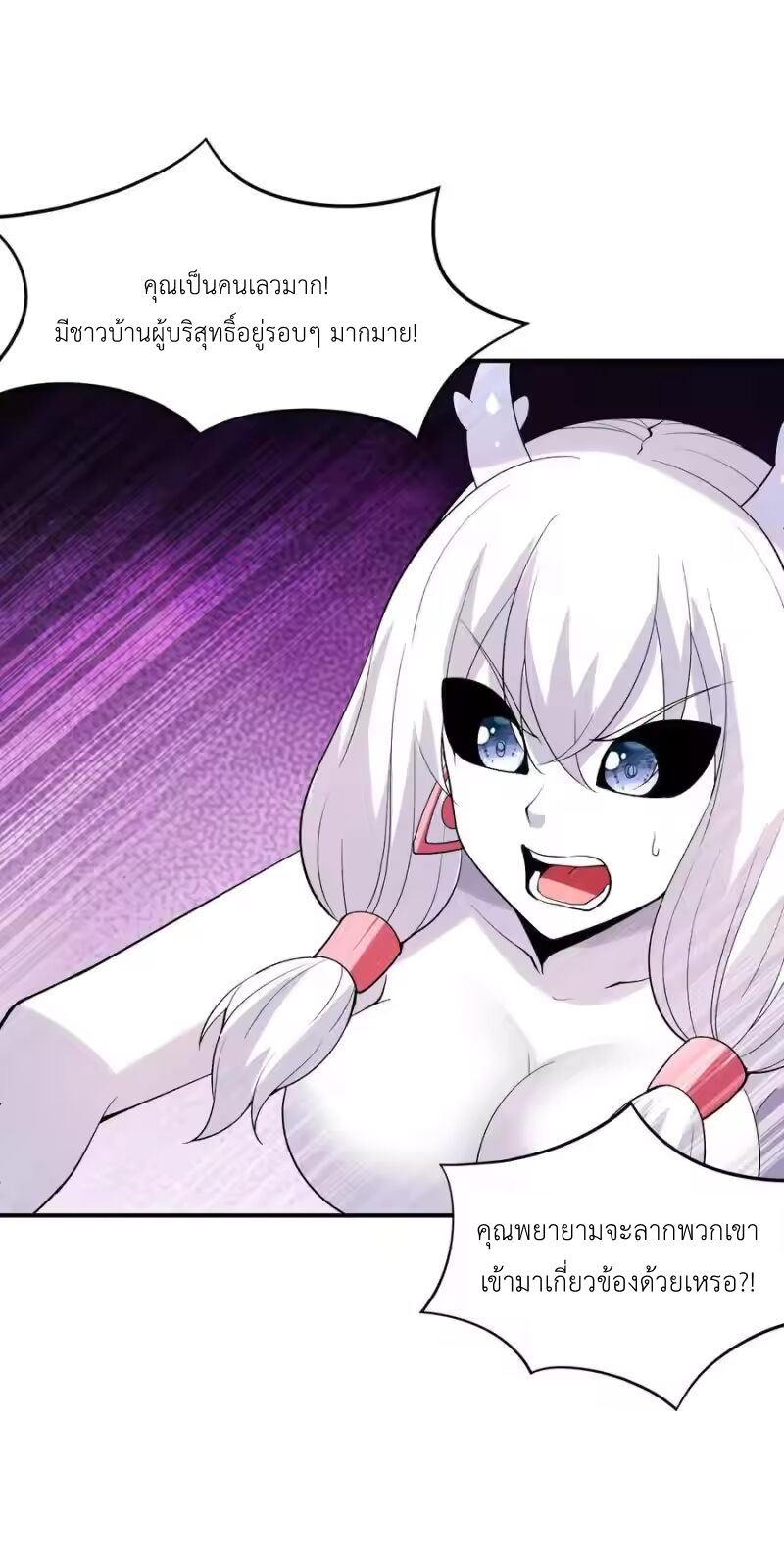 My Harem Is Entirely Female Demon Villains ตอนที่ 141 หน้า 14