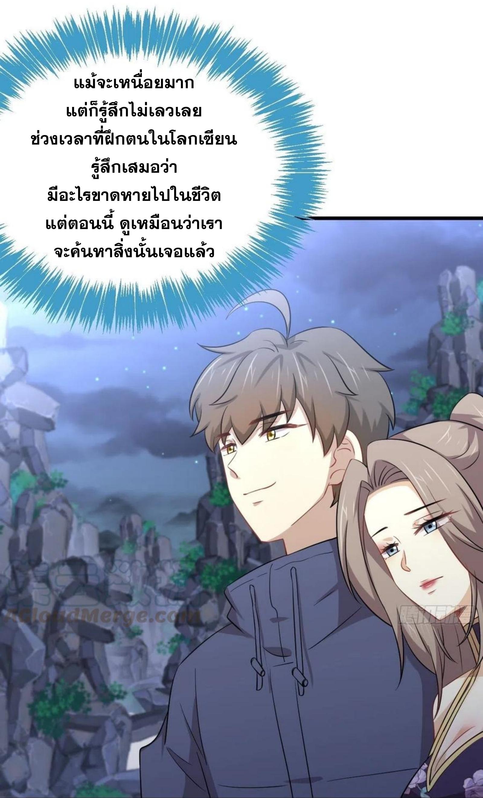 Immortal Swordsman in The Reverse World ข้าเซียนกระบี่ไม่เกาะสตรี ตอนที่ 198 หน้า 16