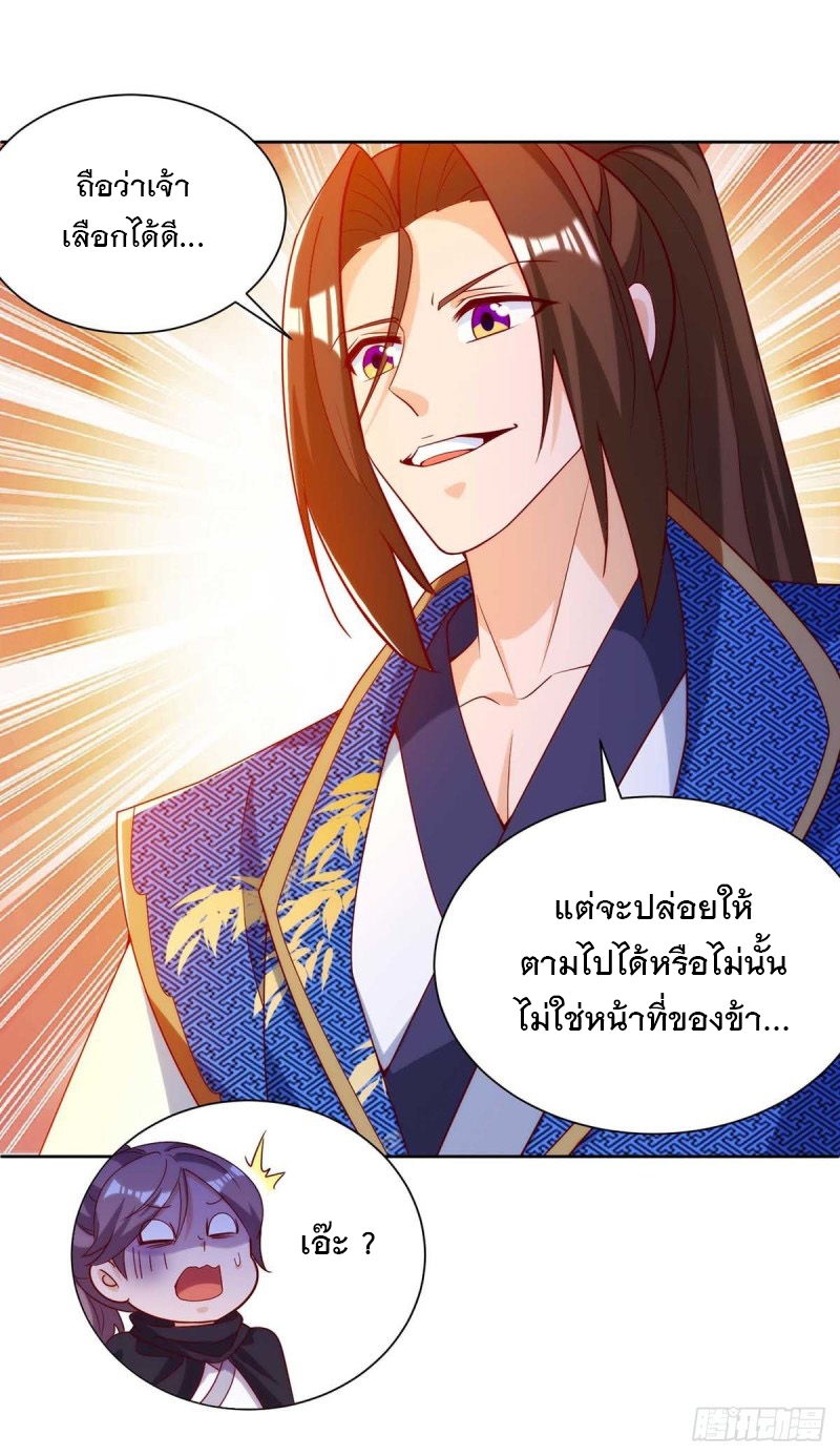 Dominate The Three Realms ตอนที่ 171 หน้า 14