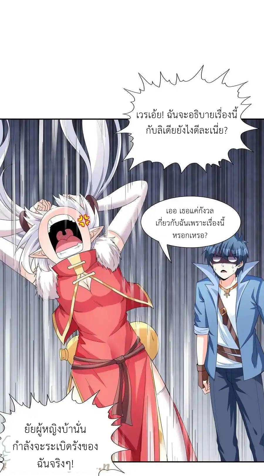 My Harem Is Entirely Female Demon Villains ตอนที่ 52 หน้า 31