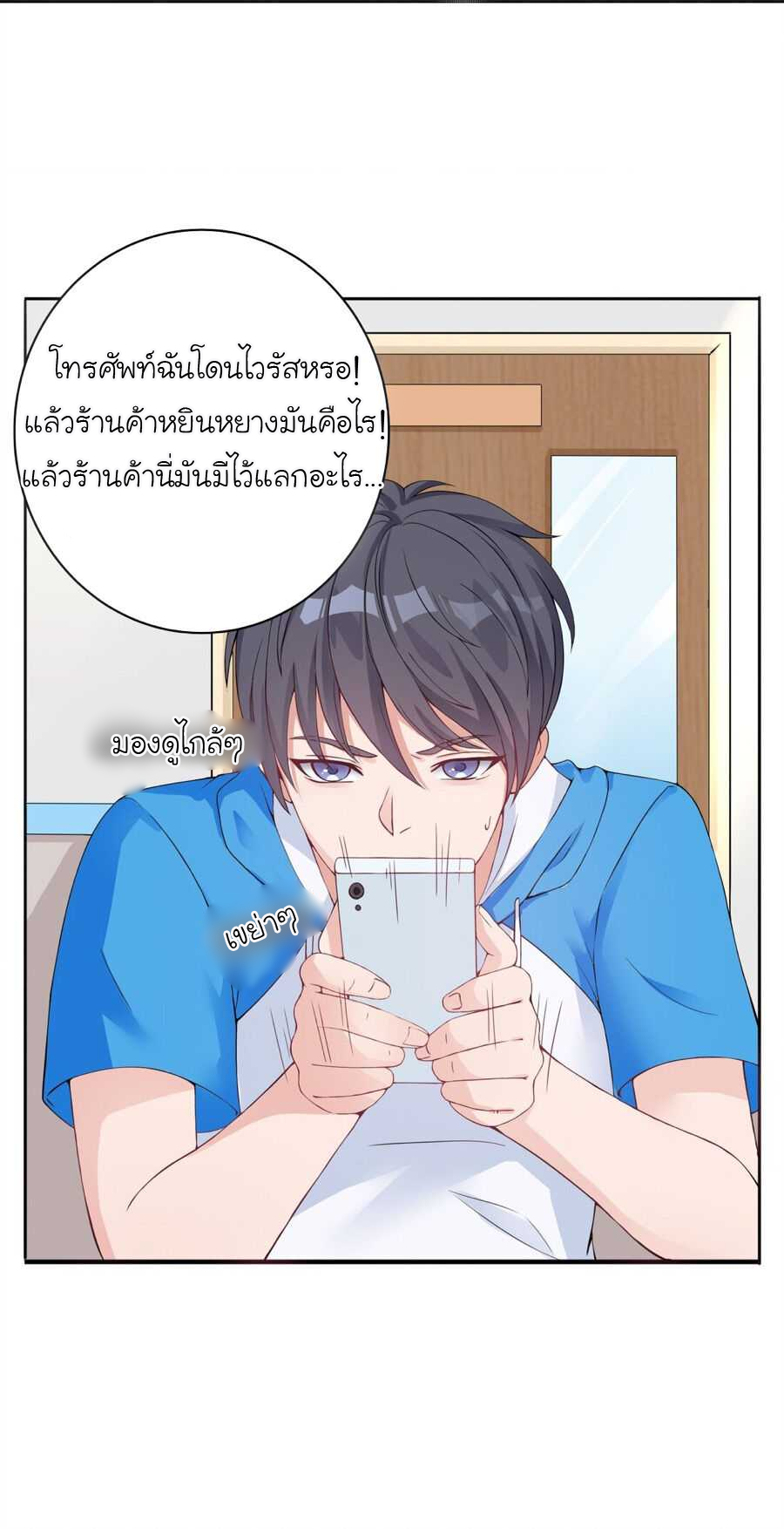 YinYang exchanger- หยินหยางเปลี่ยนแปลง ตอนที่ 1 หน้า 10