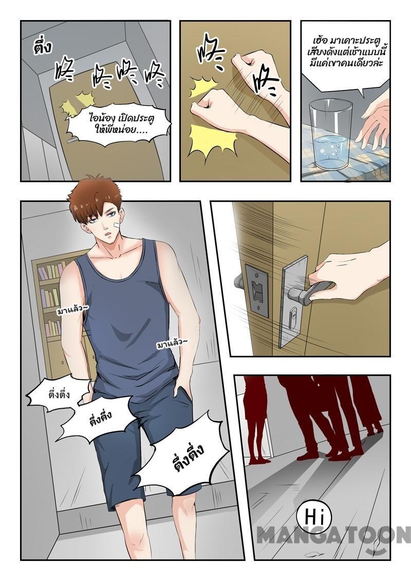 ตาทิพย์แห่งมุมมอง ตอนที่ 11 หน้า 4