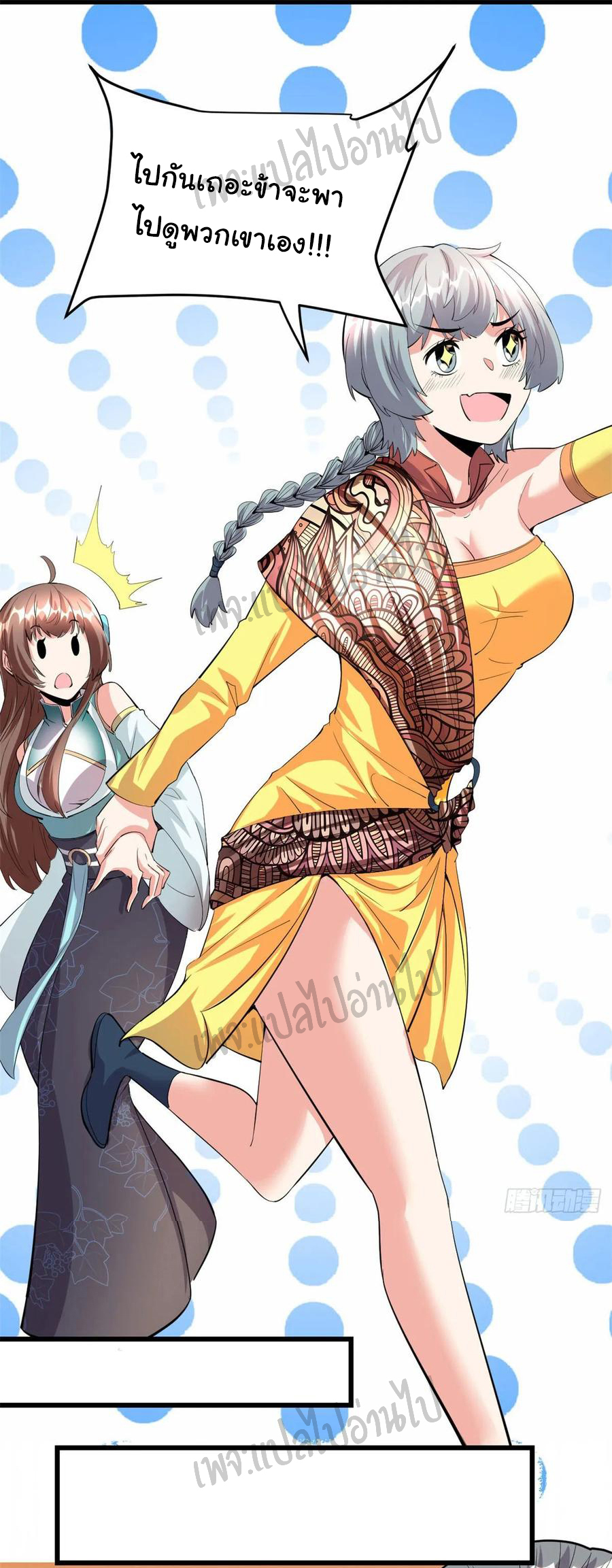 I might be a fake fairy ตอนที่ 98 หน้า 15