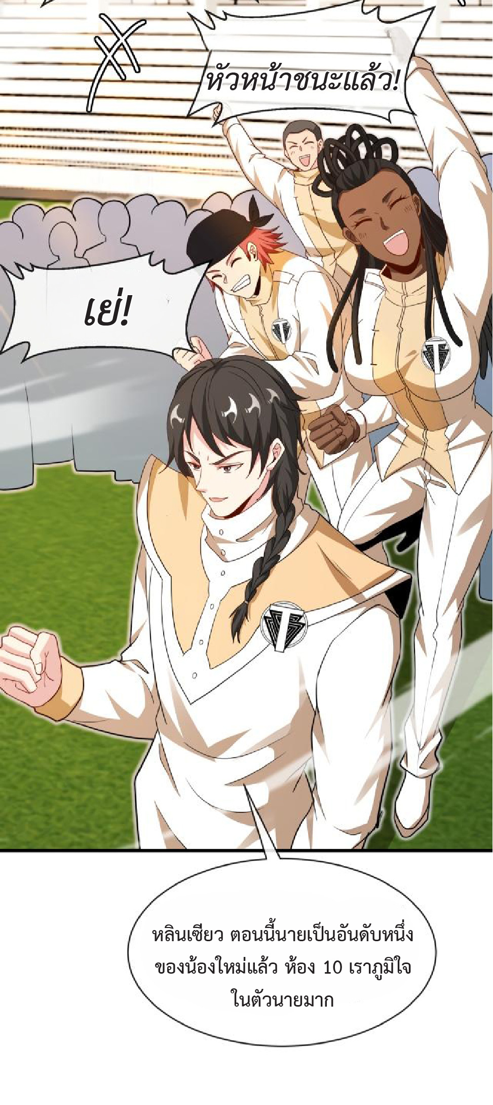 Super god system  ระบบสุดเทพ ตอนที่ 102 หน้า 17