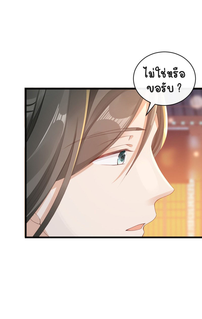 ระบบเปลี่ยนชะตายัยตัวร้าย ตอนที่ 43 หน้า 29