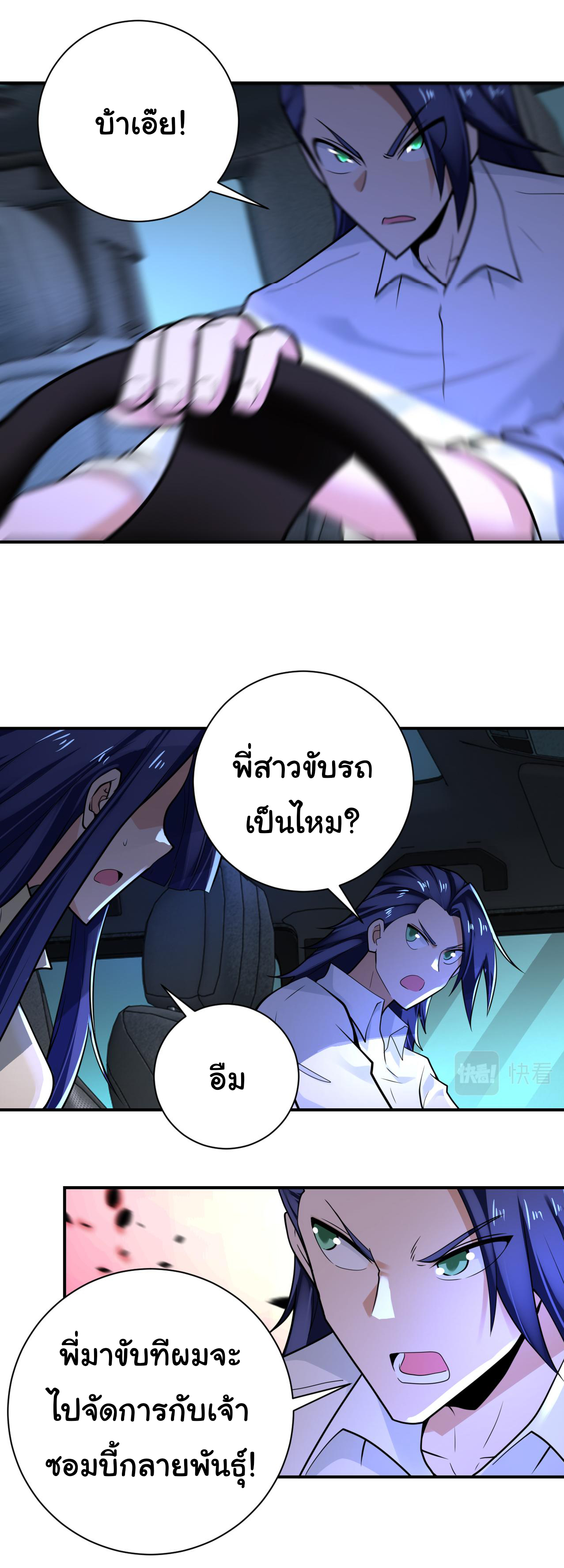 Apocalyptic Super System ตอนที่ 329 หน้า 2