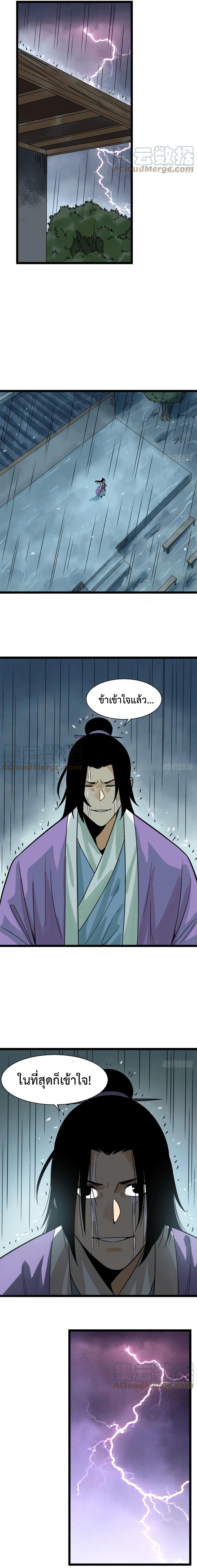 Ming Dynasty's Failure ตอนที่ 94 หน้า 8