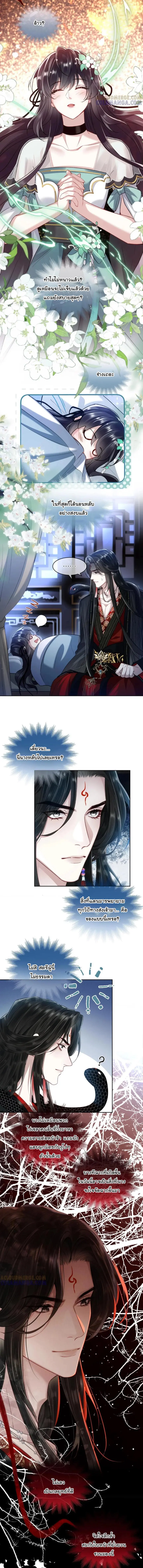 Offering Salted Fish To Master ตอนที่ 6 หน้า 3