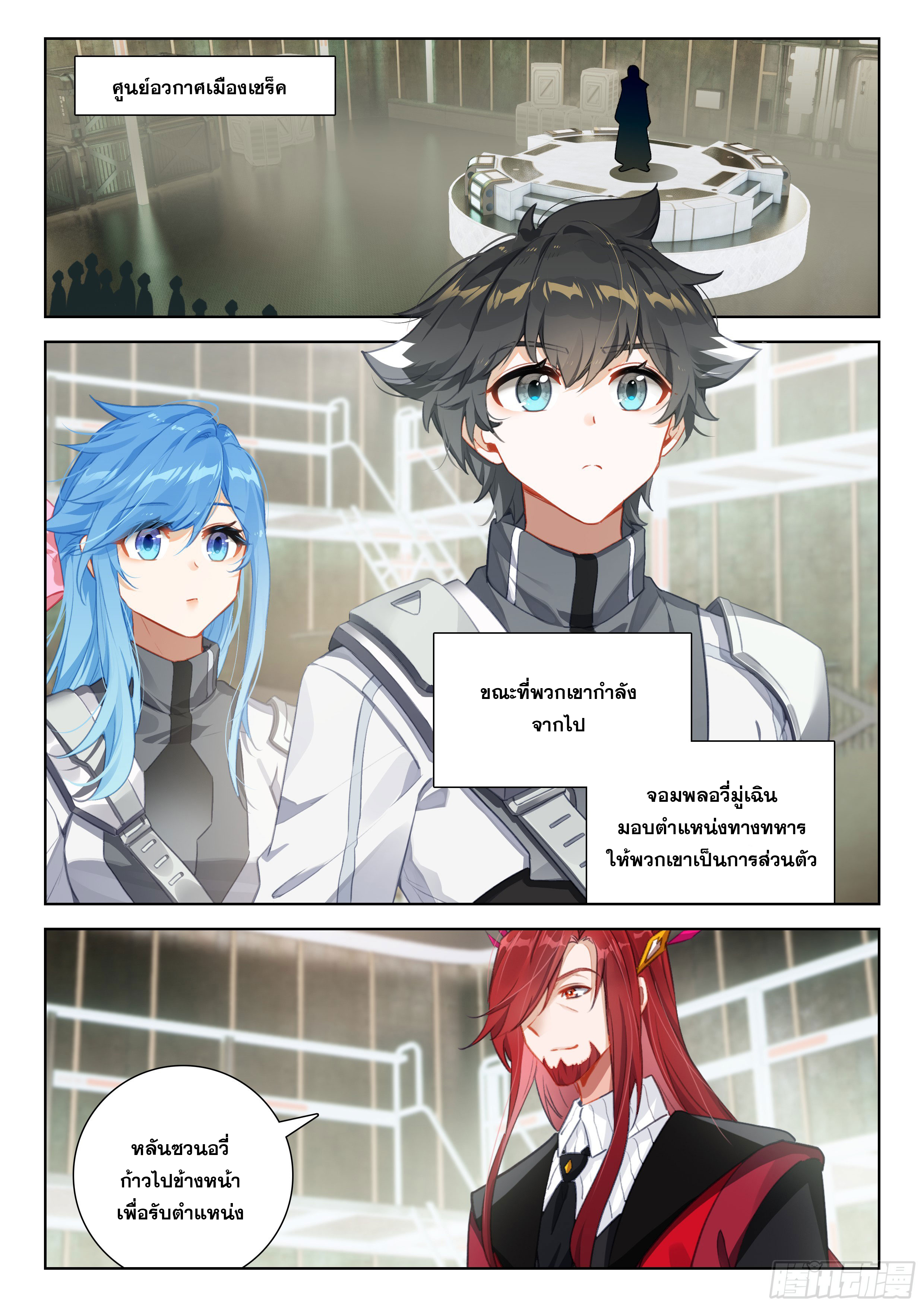 Soul Land IV – The Ultimate Combat มหาศึกการต่อสู้ ตอนที่ 292 หน้า 11