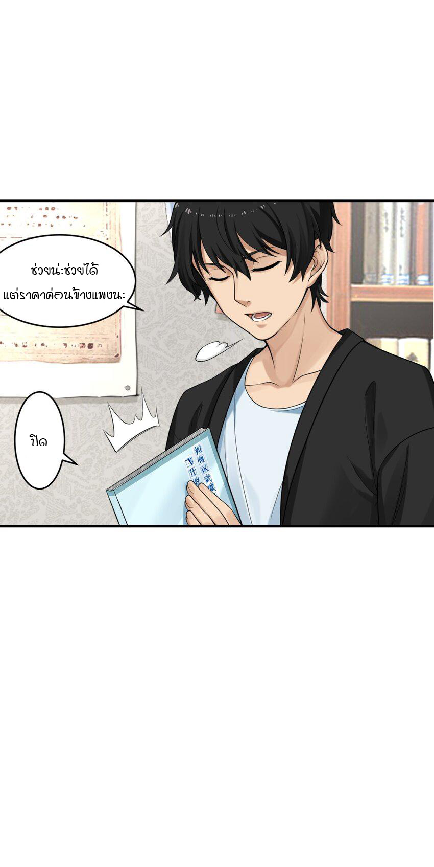 ร้านหนังสือบ่มเพาะผู้อมตะ ตอนที่ 1 หน้า 38