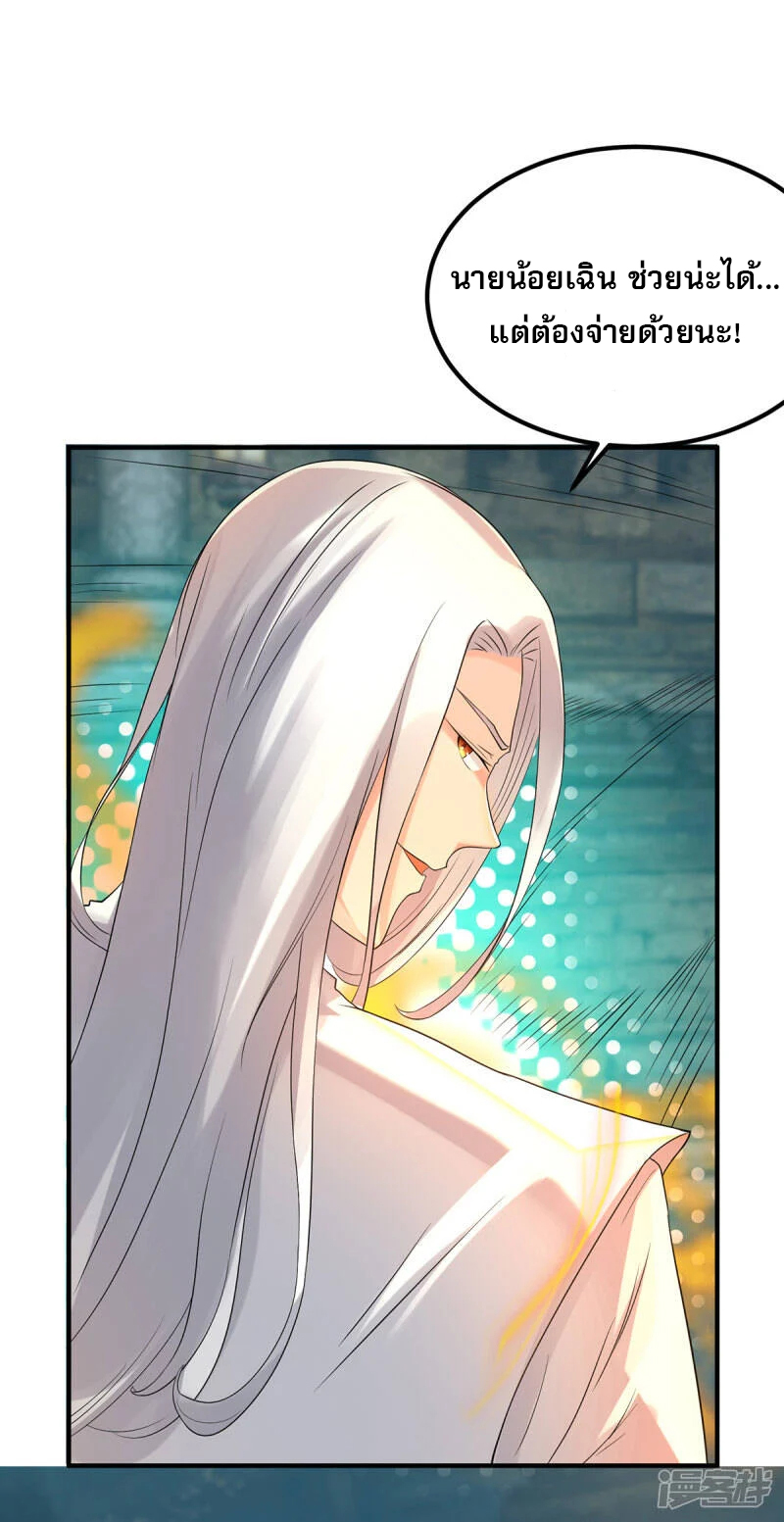 Reversal of god king จอมราชันย์ผงาดโลกันต์ ตอนที่ 26 หน้า 3