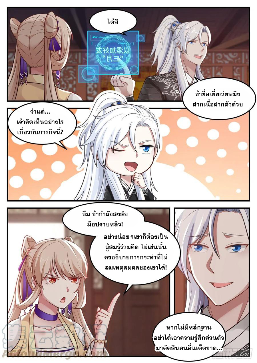 ระบบดูดกลืนอีเอ็กซ์พีสุดโกง ตอนที่ 3 หน้า 10
