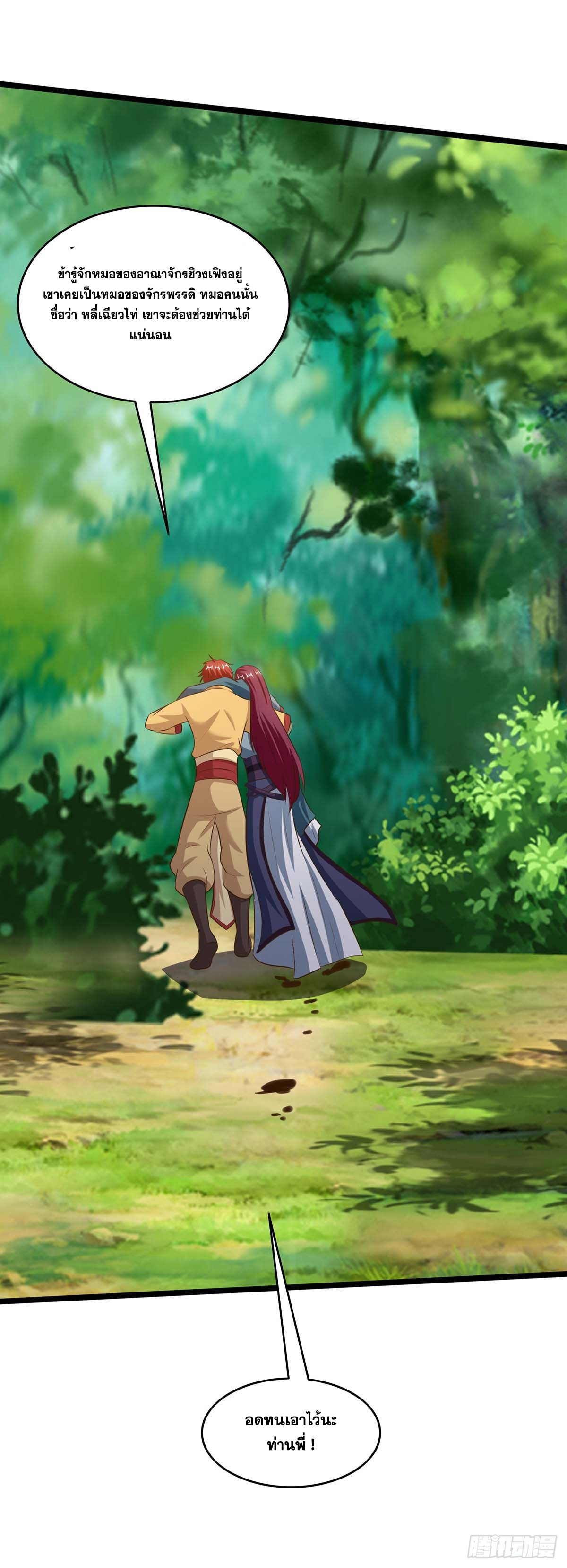 จักรพรรดิ 80,000 ปี ตอนที่ 9 หน้า 9