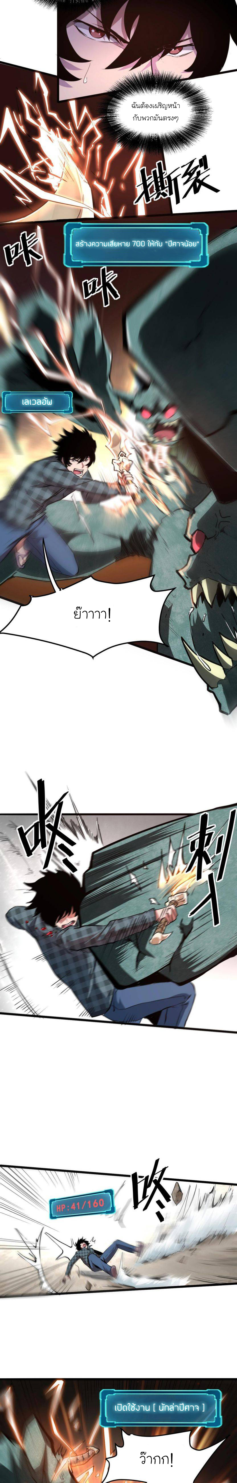 The King Of Bugs ตอนที่ 4 หน้า 9