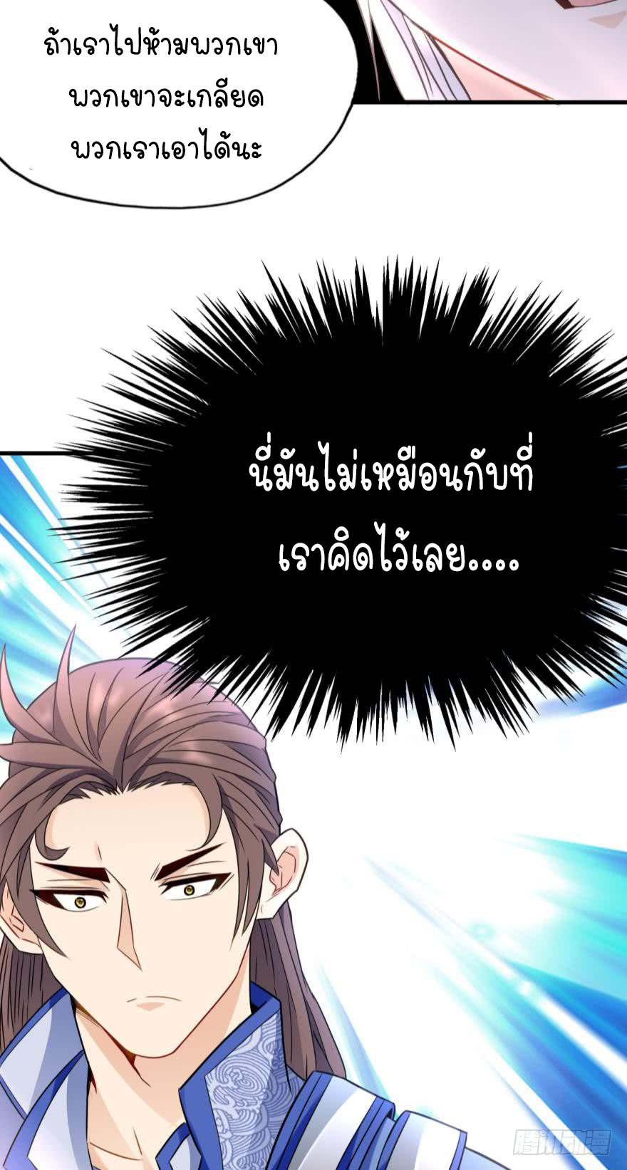 Ancestor online ตอนที่ 4 หน้า 63