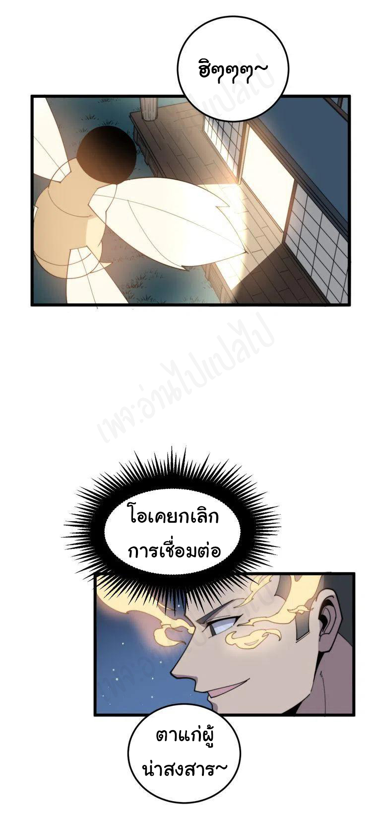 Bad Hand Witch Doctor สุดยอดพ่อมดหมอผี ตอนที่ 181 หน้า 24