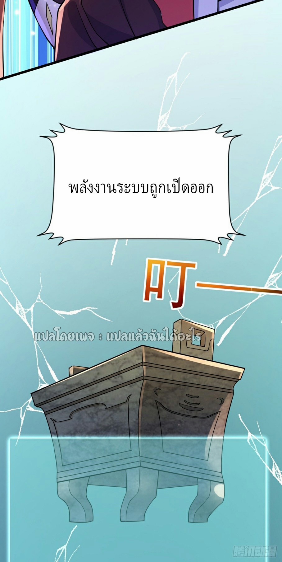 (ชนจีน)จุติเทพจักรพรรดิเกิดมาทั้งทีมีคะแนนเป็นล้าน ตอนที่ 11 หน้า 19