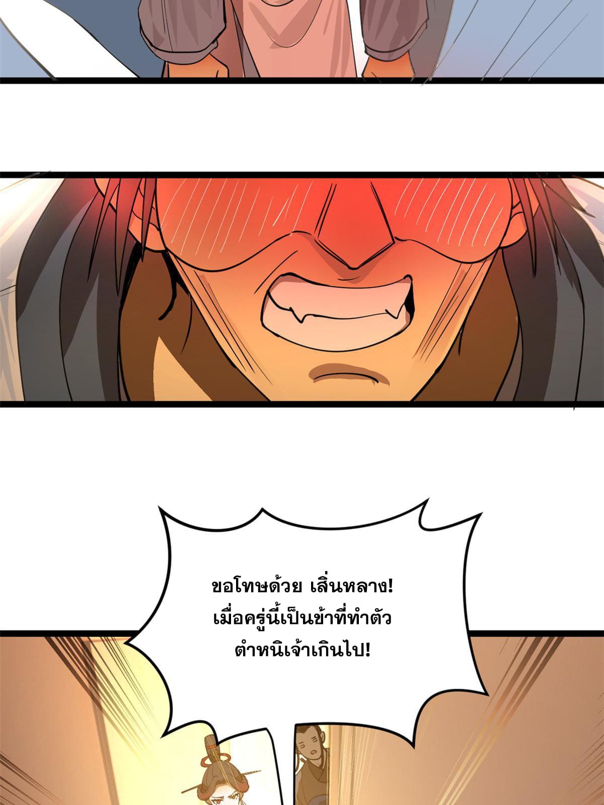 ลูกเขยที่แกร่งสุดในปฐพี (ทันจีน) ตอนที่ 38 หน้า 11