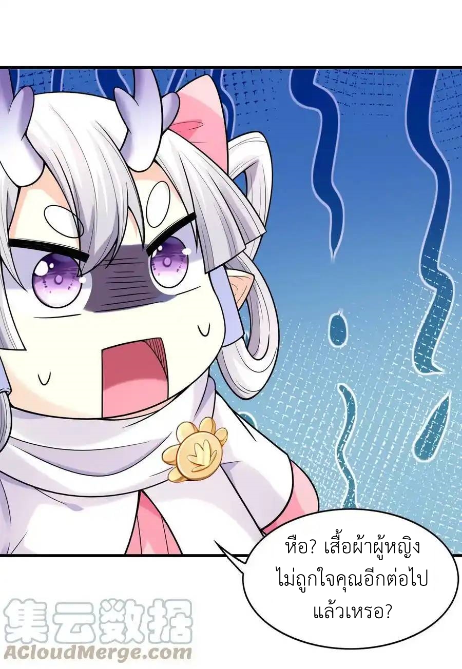 My Harem Is Entirely Female Demon Villains ตอนที่ 60 หน้า 37