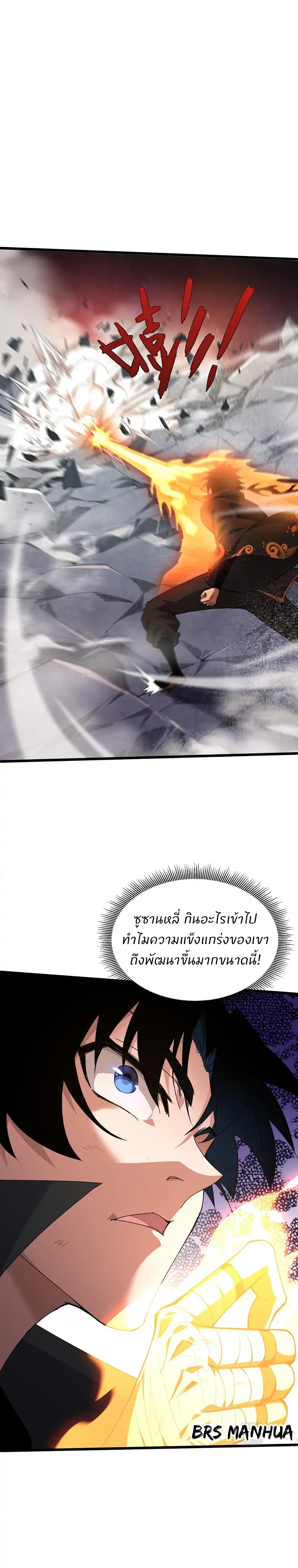 การกลับมาของปรมาจารย์ที่อายุน้อยที่สุด ตอนที่ 24 หน้า 22