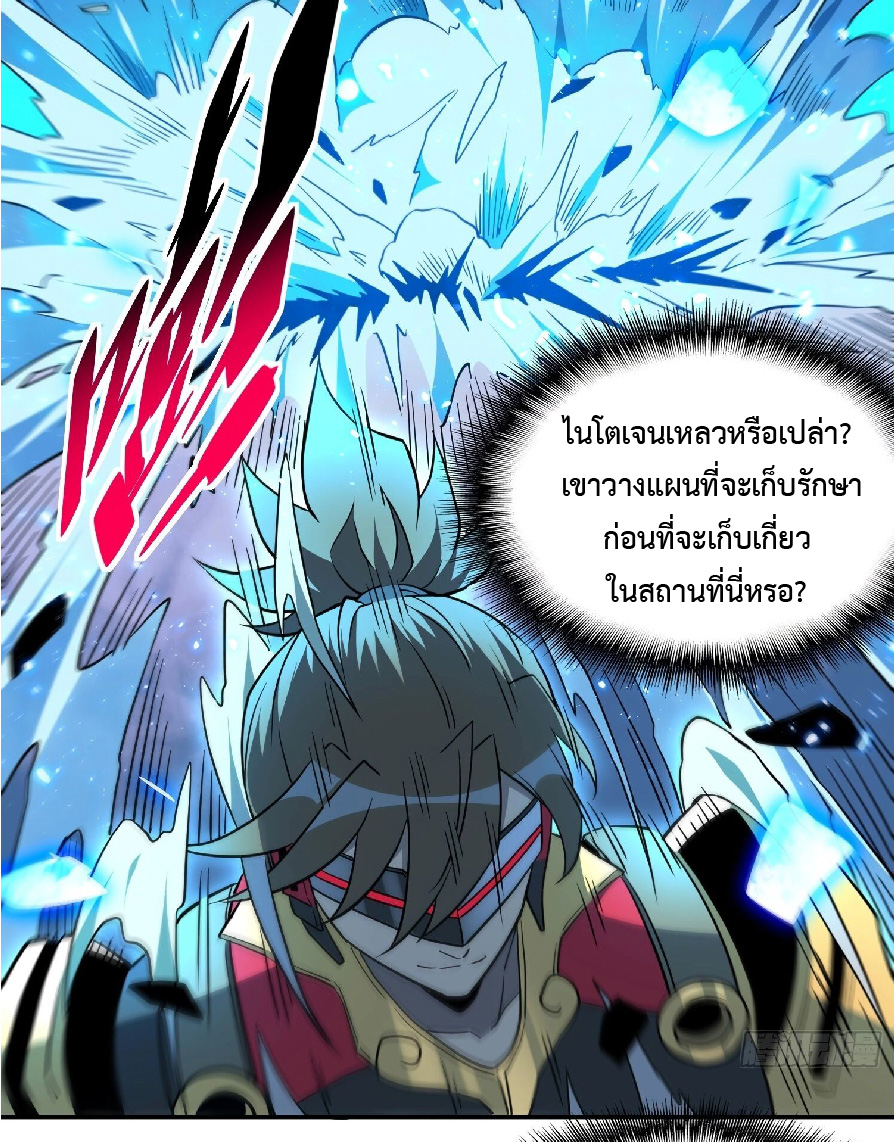The People On Earth Are Too Ferocious ตอนที่ 146 หน้า 33
