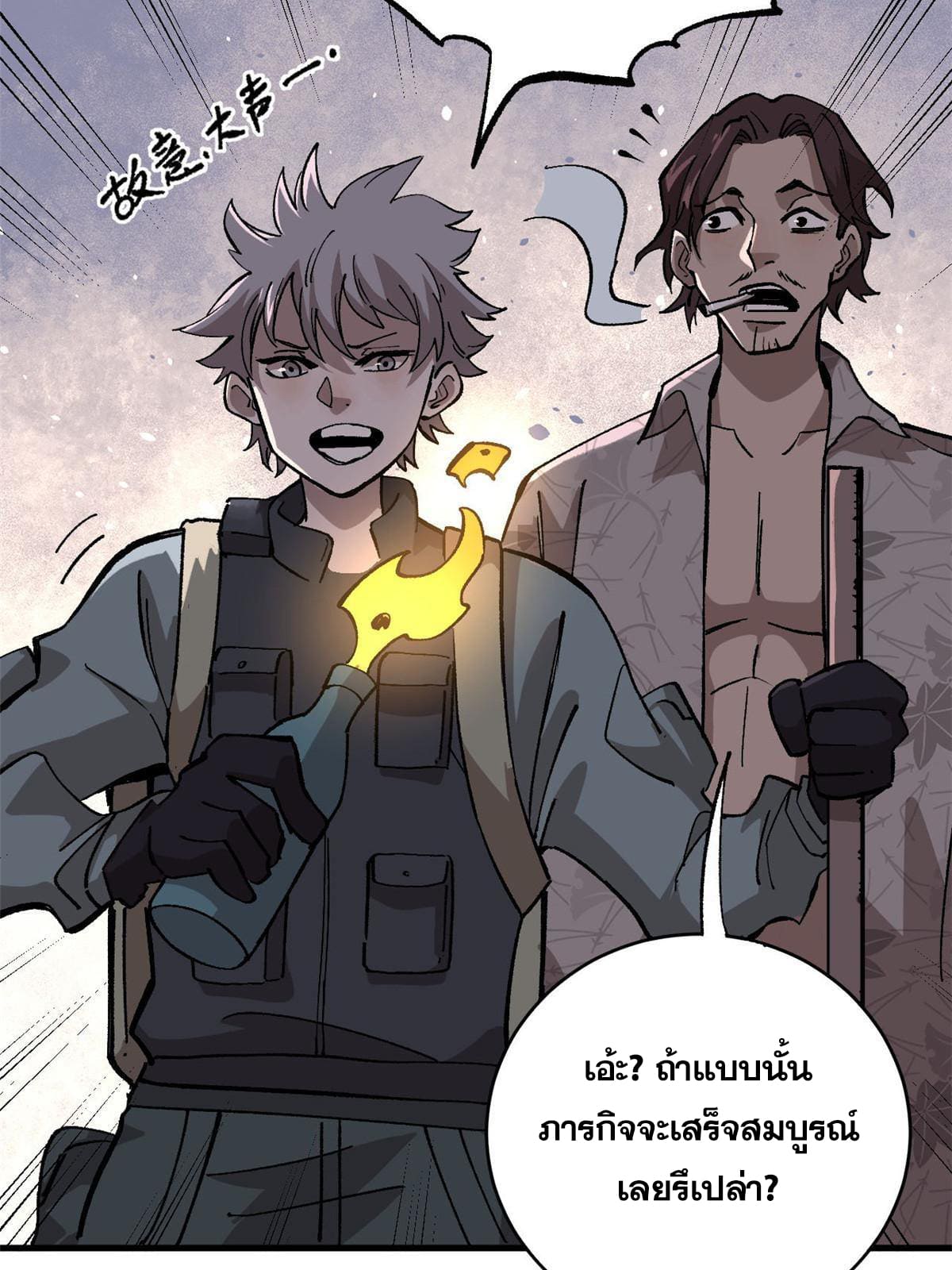 ผู้เล่นสุดโฉด ตอนที่ 12 หน้า 19