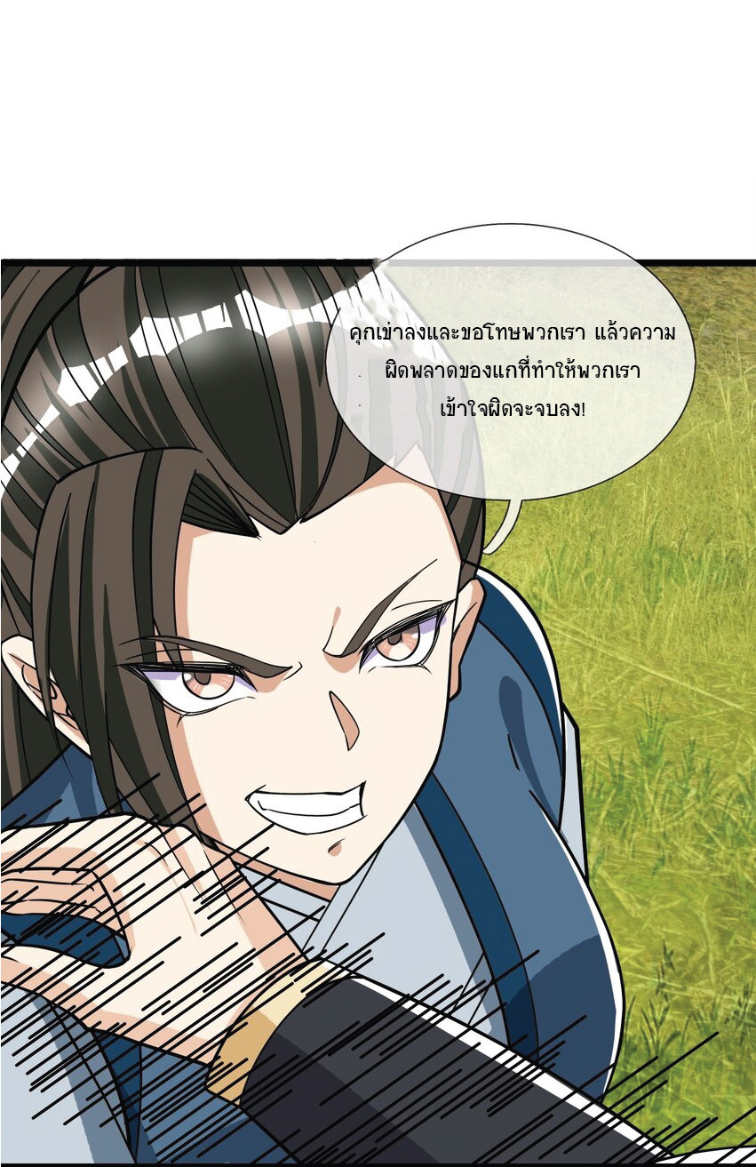 Being a Teacher is Invincible in World ตอนที่ 11 หน้า 2
