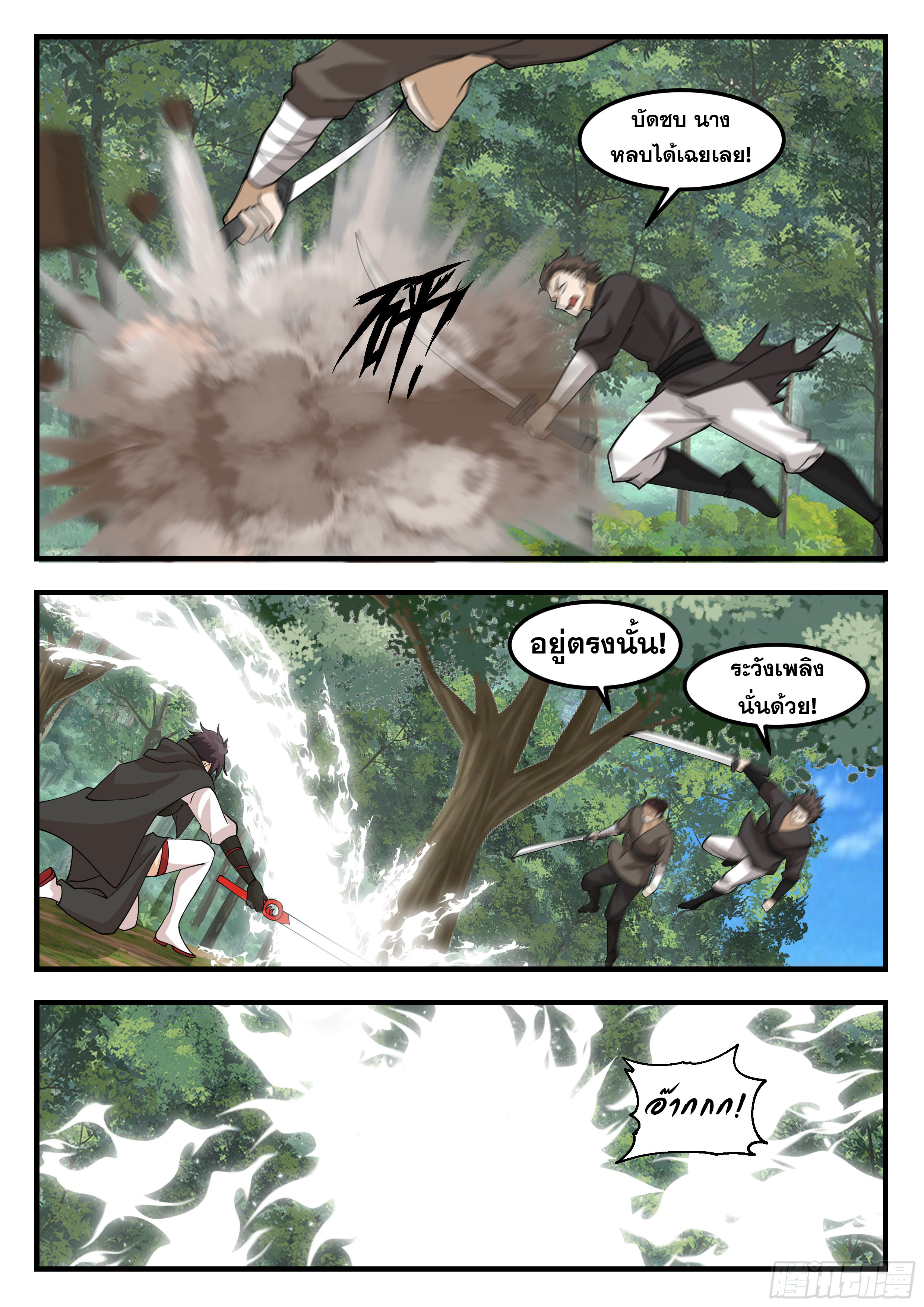 ดาบที่แกร่งขึ้นจากการฆ่า ตอนที่ 85 หน้า 10