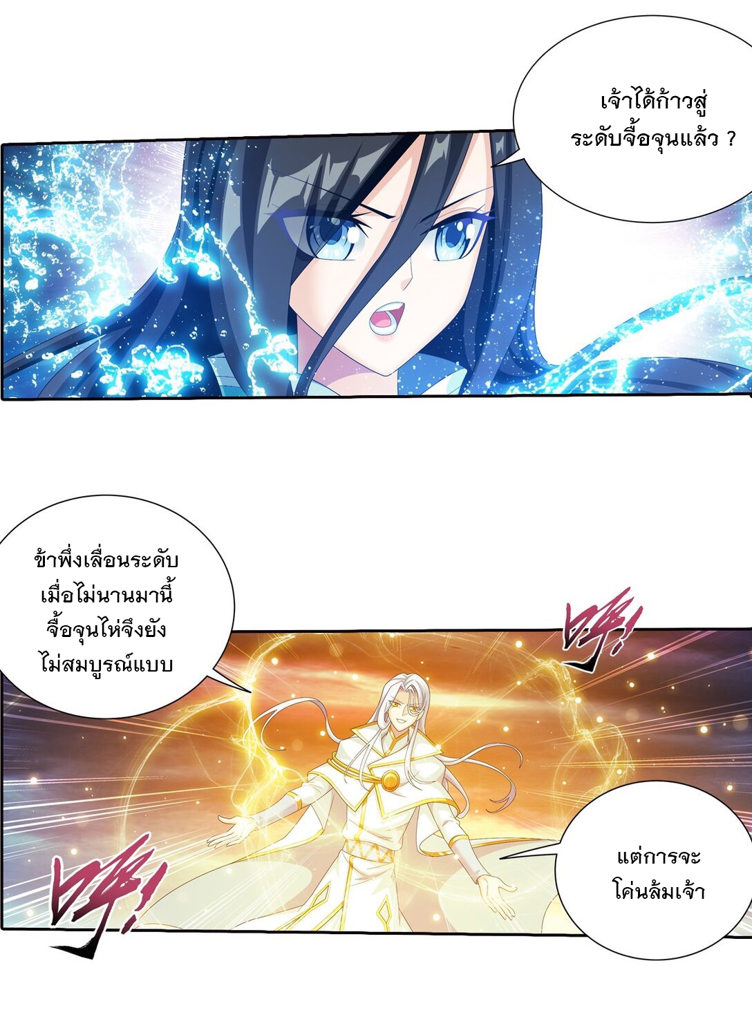 Da Zhu Zai ศึกปรมาจารย์สะท้านฟ้า (ชนจีน) ตอนที่ 386 หน้า 18