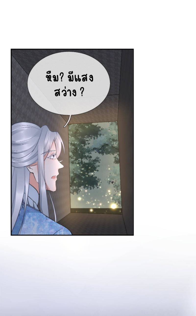 ให้ตายข้าก็จะไม่เป็นอาจารย์ ตอนที่ 68 หน้า 10