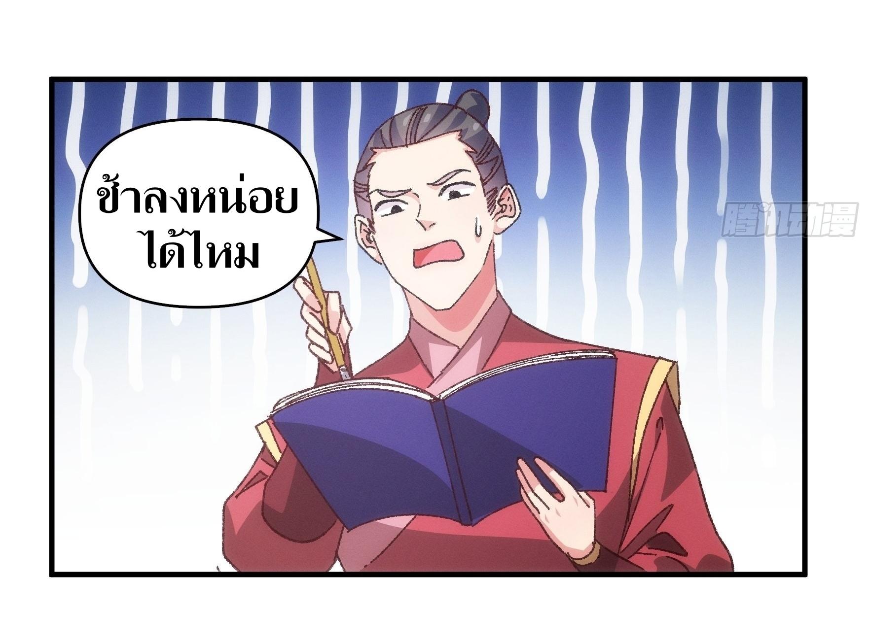 ข้าแค่ไม่เล่นไพ่ตามเกม ตอนที่ 77 หน้า 25