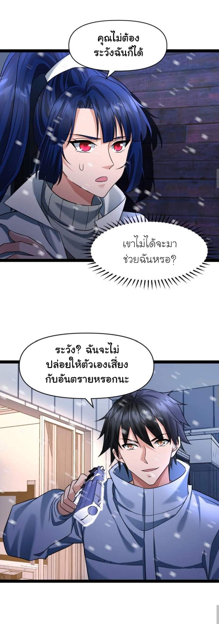 Freezing the World：I Built a Doomsday Safehouse ตอนที่ 37 หน้า 5