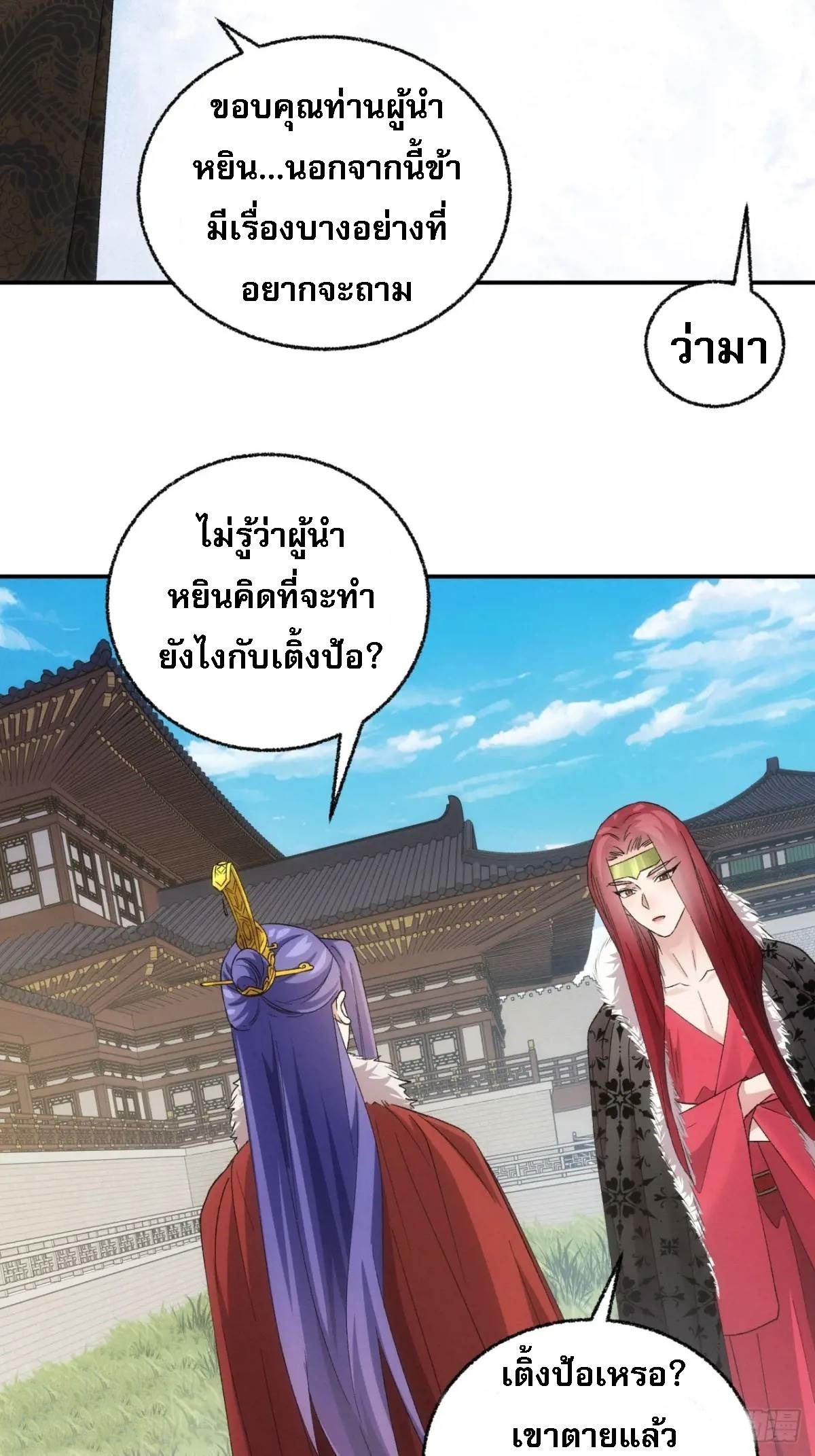 ข้าจะกำหนดชะตาตัวเอง ทันจีน ตอนที่ 199 หน้า 7