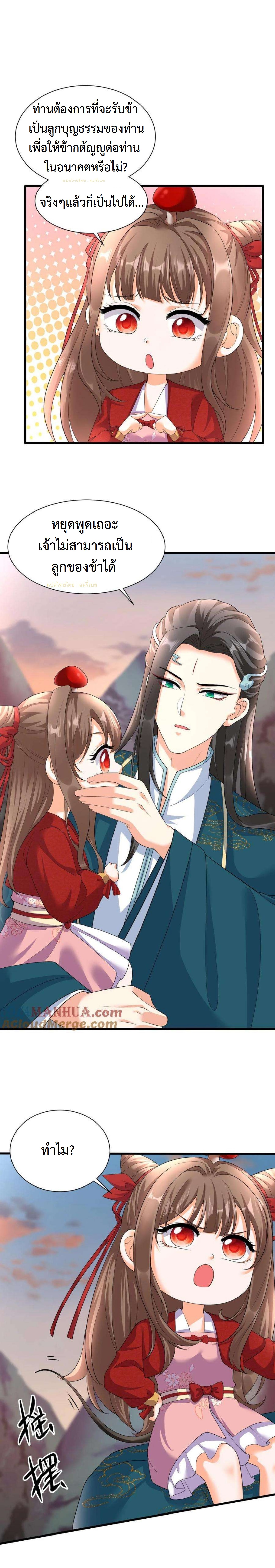 ปีศาจที่ไร้เทียมทานในโลก ตอนที่ 329 หน้า 2