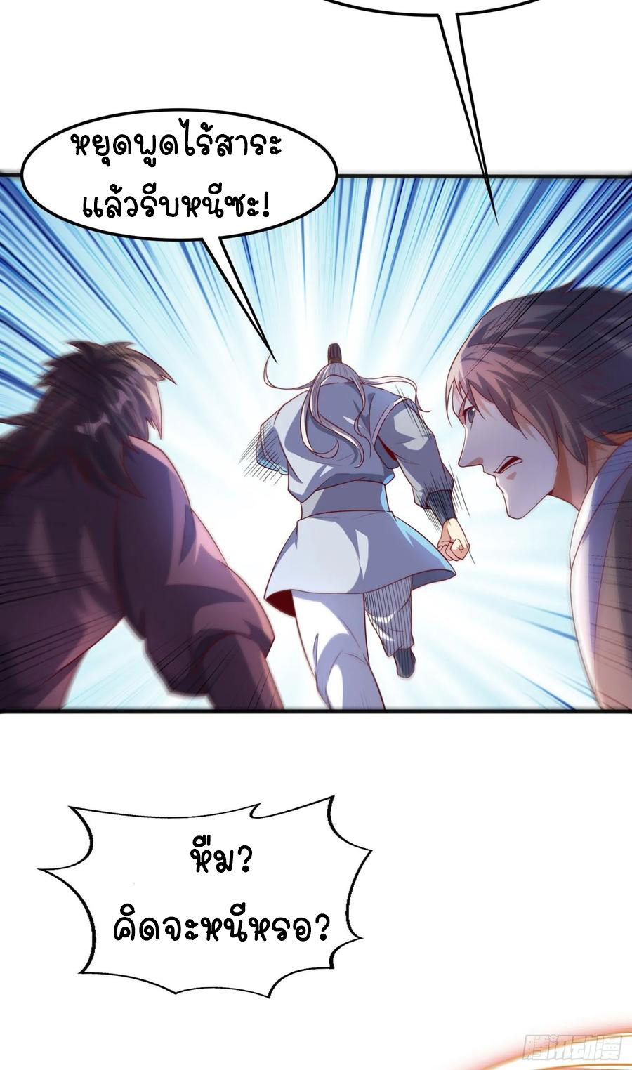 Wu ni ตอนที่ 62 หน้า 37