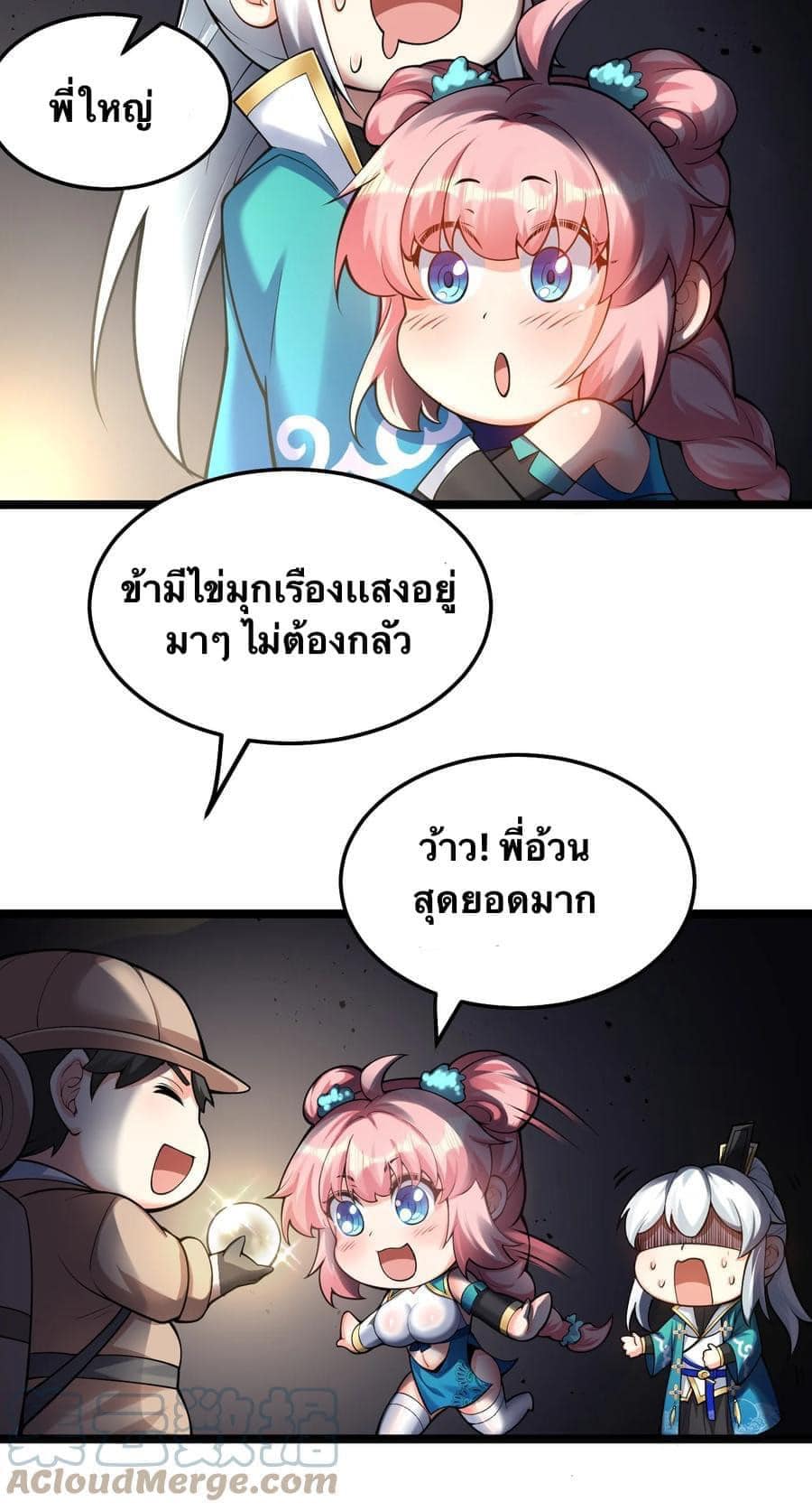 มหาบุรุษ ในตำนาน ตำนานที่หลับใหล (ศิษย์เบิ้มๆ) ตอนที่ 76 หน้า 26