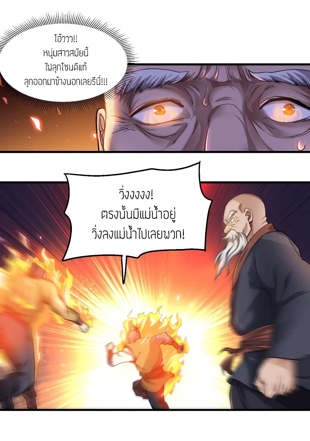 Super Warrior in Another World ทหารเซียนไปหาเมียที่ต่างโลก (กำลังแปลอยู่) ตอนที่ 55 หน้า 23