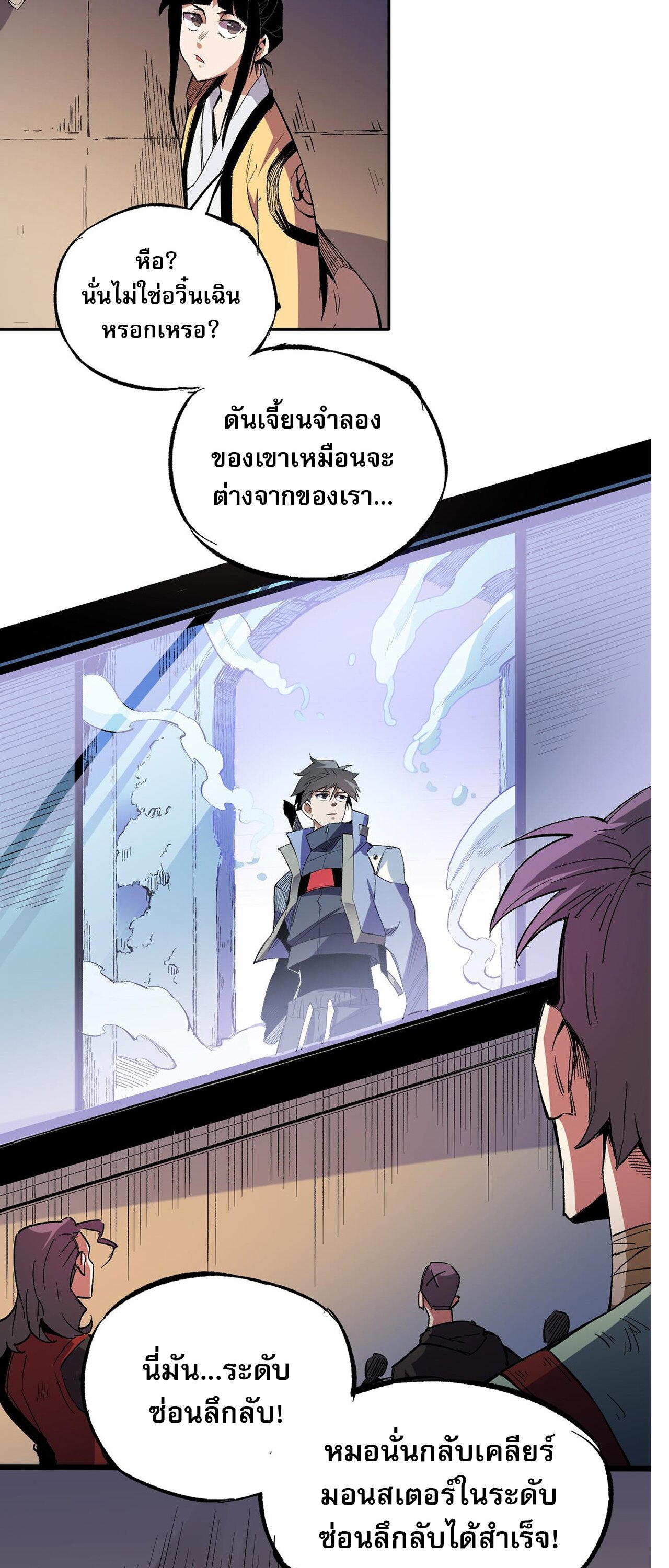 ฉันคือผู้เล่นไร้อาชีพที่สังหารเหล่าเทพ ตอนที่ 15 หน้า 20