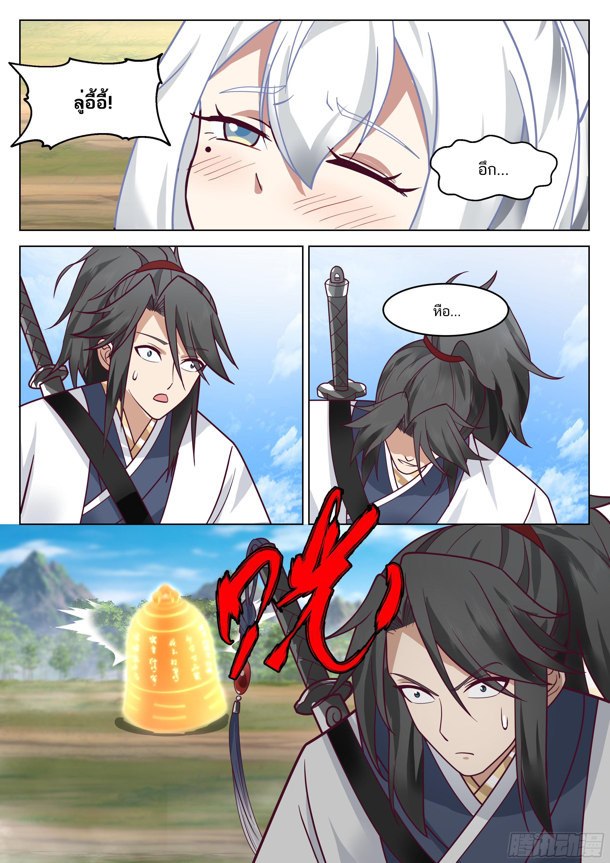 Great Sage of Humanity ตอนที่ 59 หน้า 5