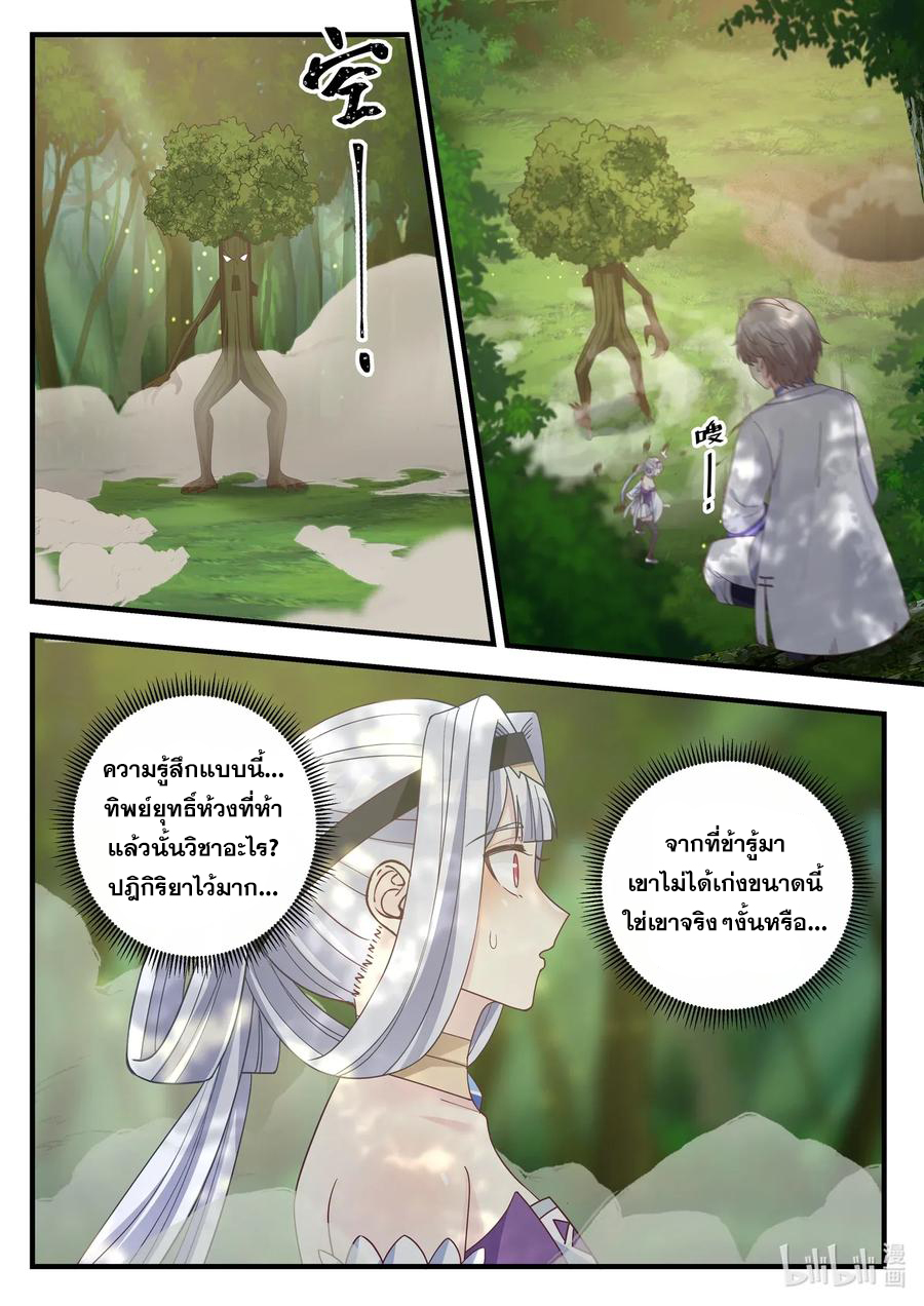 เทพสายฟ้า ราชาสงคราม ตอนที่ 22 หน้า 5