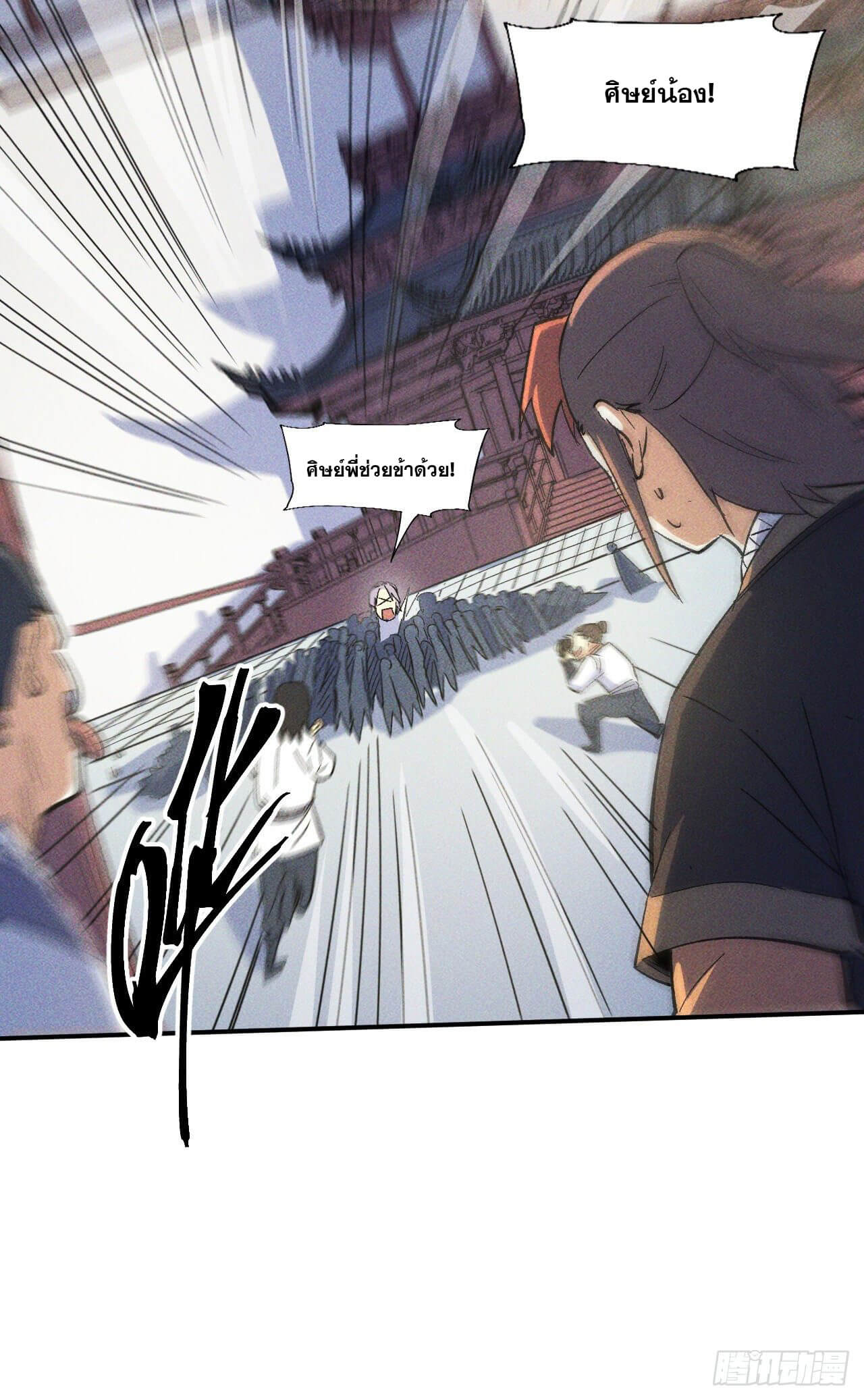 ตูข้านี่แหละเทพ (ทันจีน) ตอนที่ 27 หน้า 12