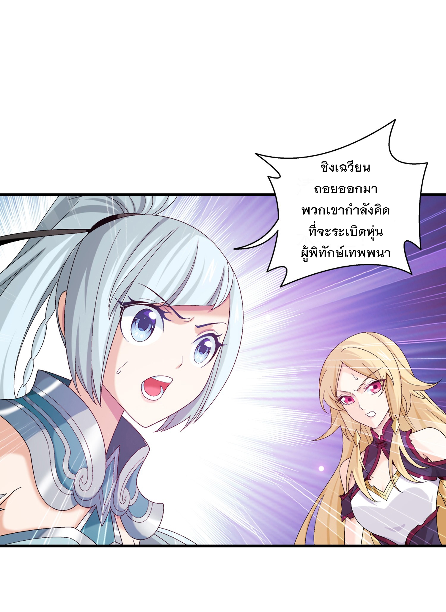 Da Zhu Zai ศึกปรมาจารย์สะท้านฟ้า (ชนจีน) ตอนที่ 350 หน้า 14