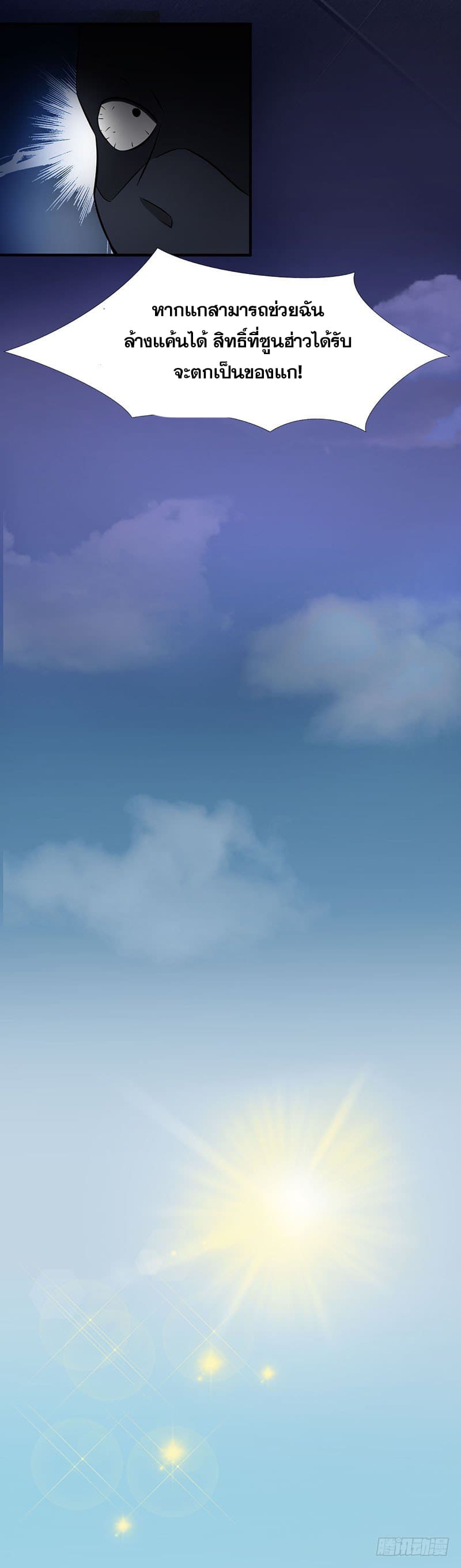 ข้าคือผู้เปิดขุมนรก ตอนที่ 8 หน้า 17