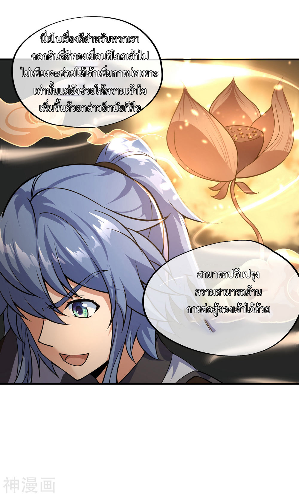 peerless battle spirit ตอนที่ 66 หน้า 15